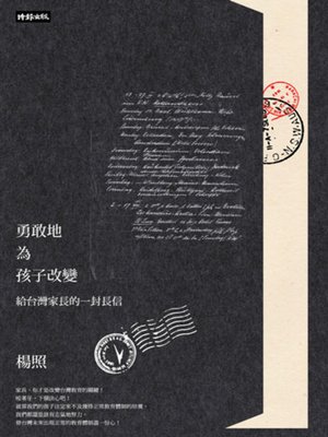 cover image of 勇敢地為孩子改變